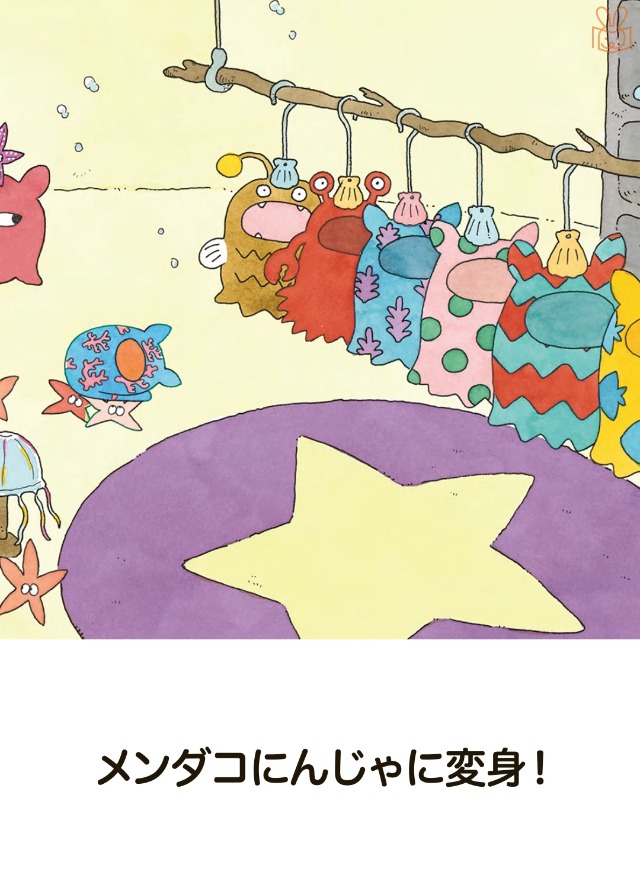 Amazon.co.jp: メンダコにんじゃ : とくのゆみ, ヒダカナオト